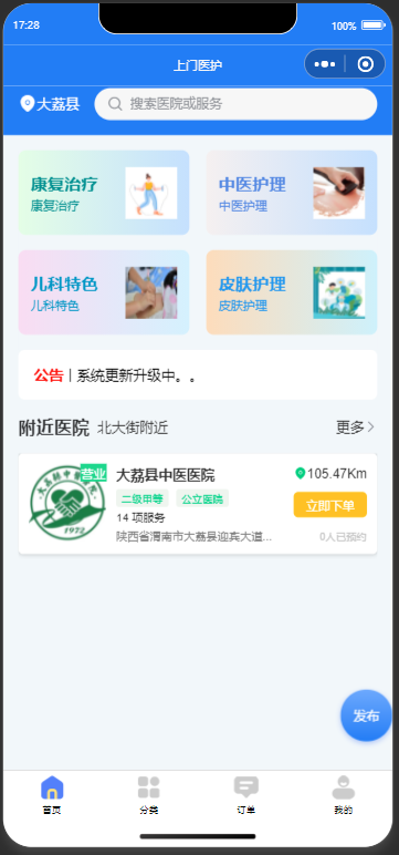 上门医护/医护到家