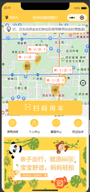 共享小程序
