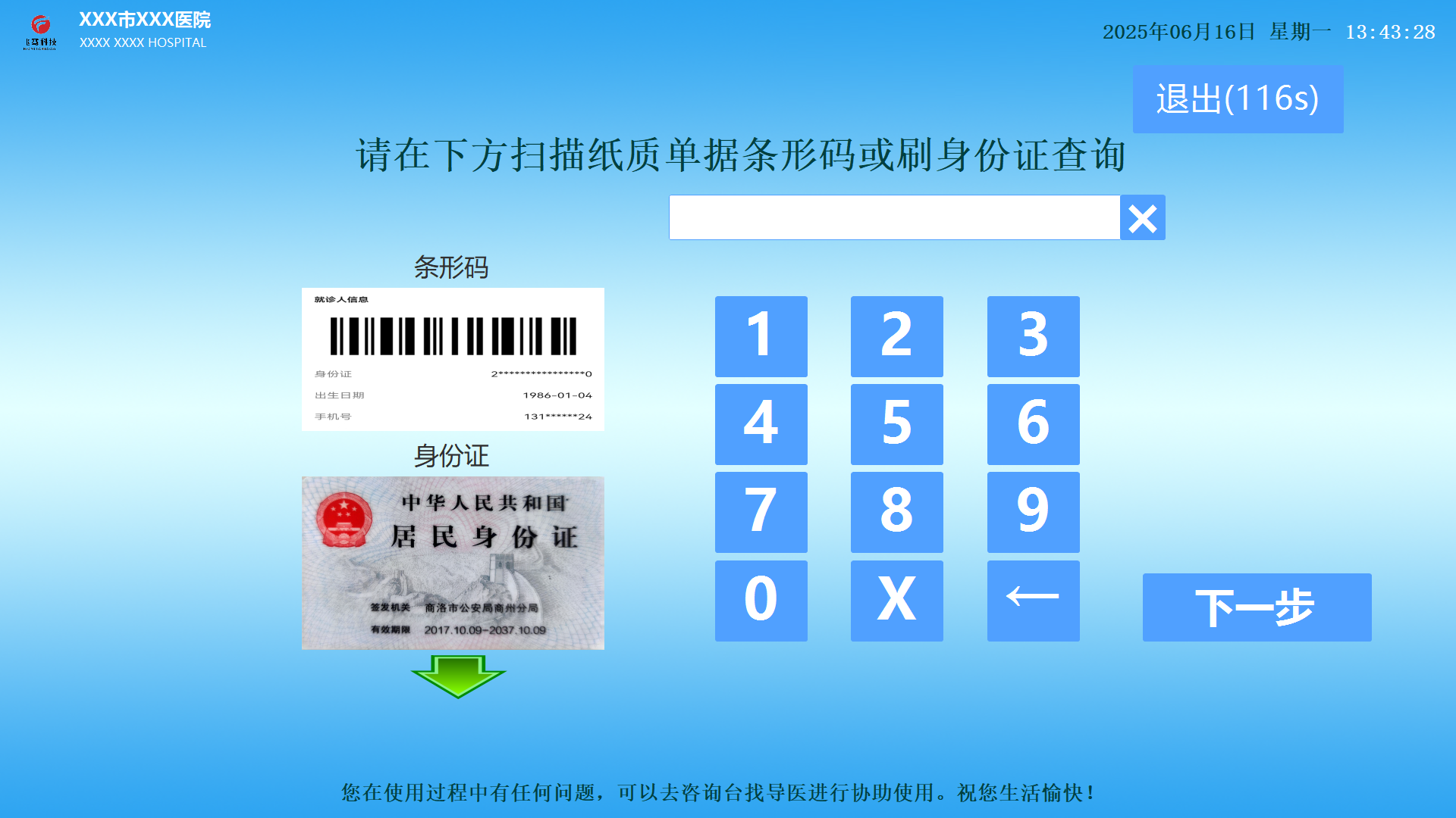 医院自助打印机程序