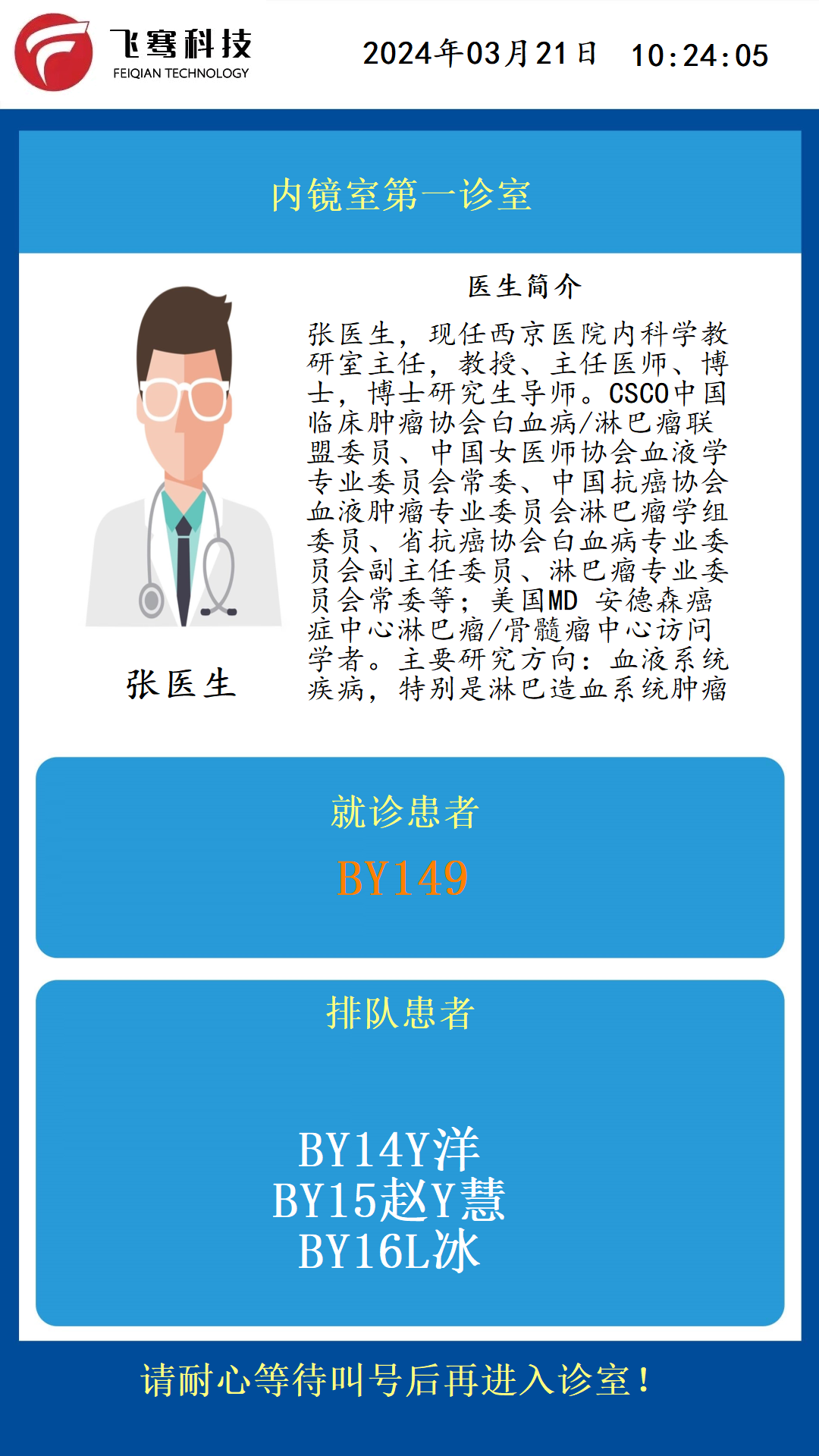 诊室小屏端